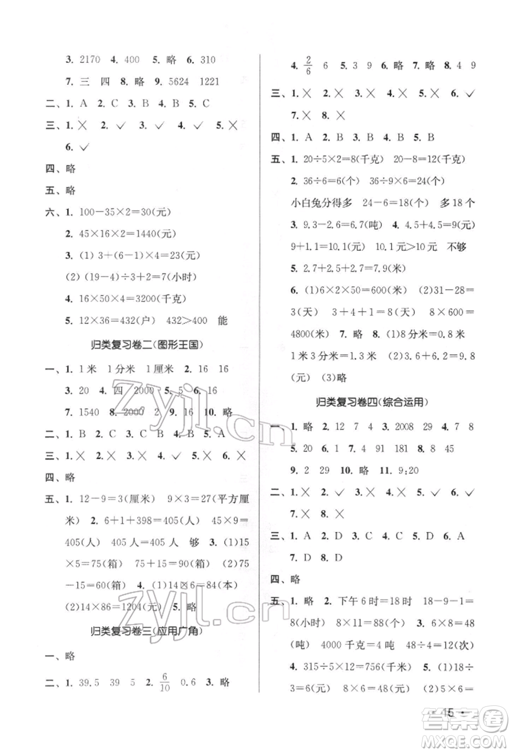 江蘇鳳凰美術(shù)出版社2022課時(shí)金練三年級下冊數(shù)學(xué)江蘇版參考答案