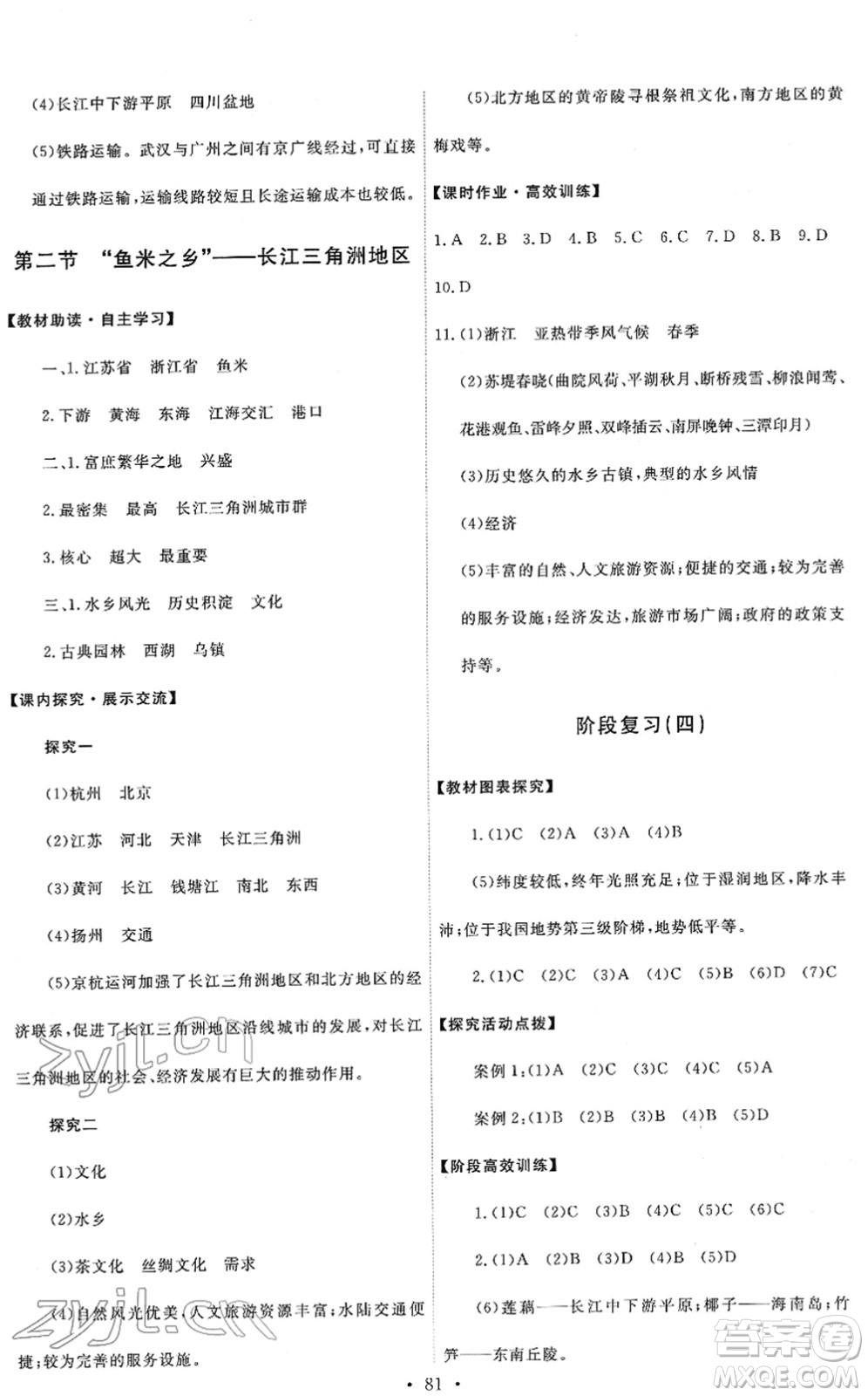 人民教育出版社2022能力培養(yǎng)與測(cè)試八年級(jí)地理下冊(cè)人教版答案