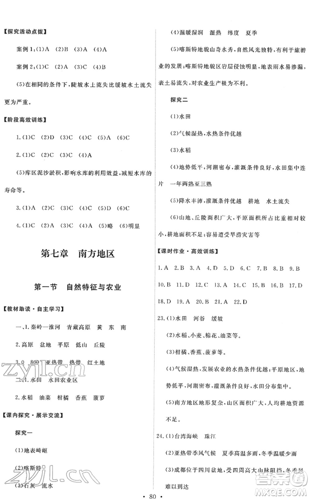 人民教育出版社2022能力培養(yǎng)與測(cè)試八年級(jí)地理下冊(cè)人教版答案