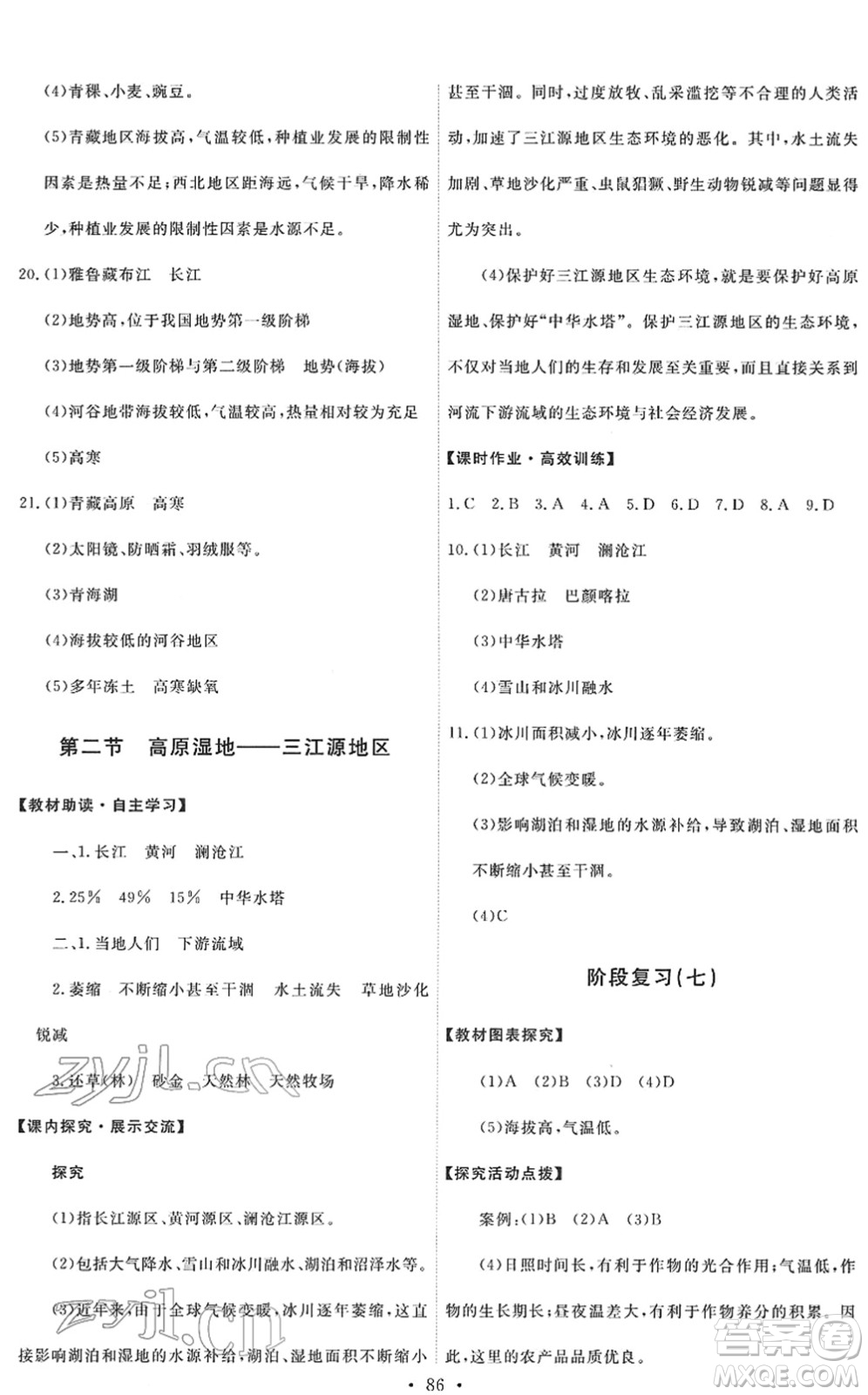 人民教育出版社2022能力培養(yǎng)與測(cè)試八年級(jí)地理下冊(cè)人教版答案