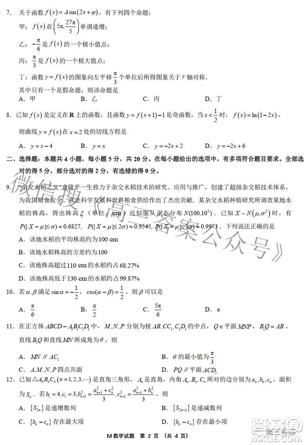 2022福建高三診斷性測(cè)試數(shù)學(xué)試題及答案