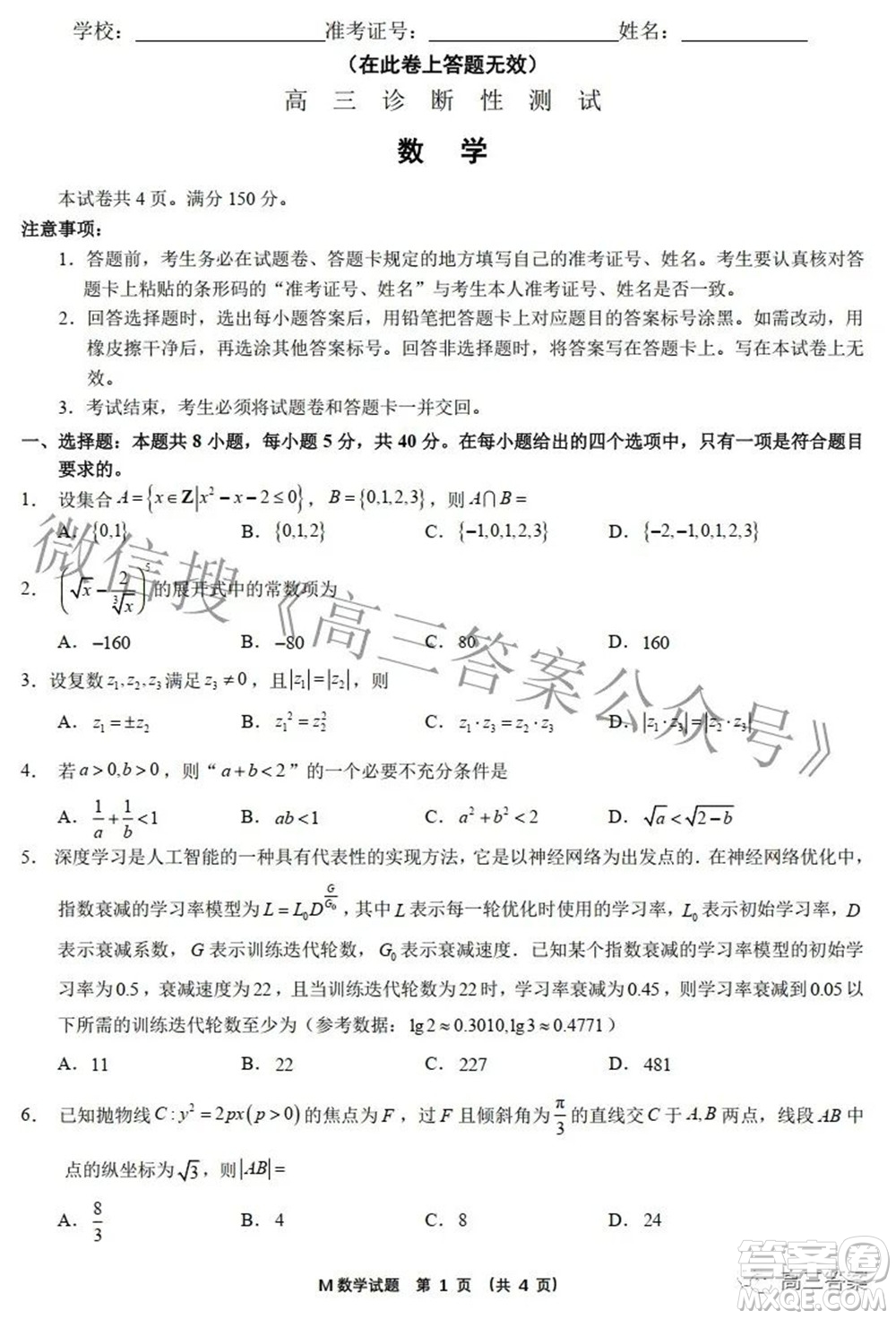 2022福建高三診斷性測(cè)試數(shù)學(xué)試題及答案