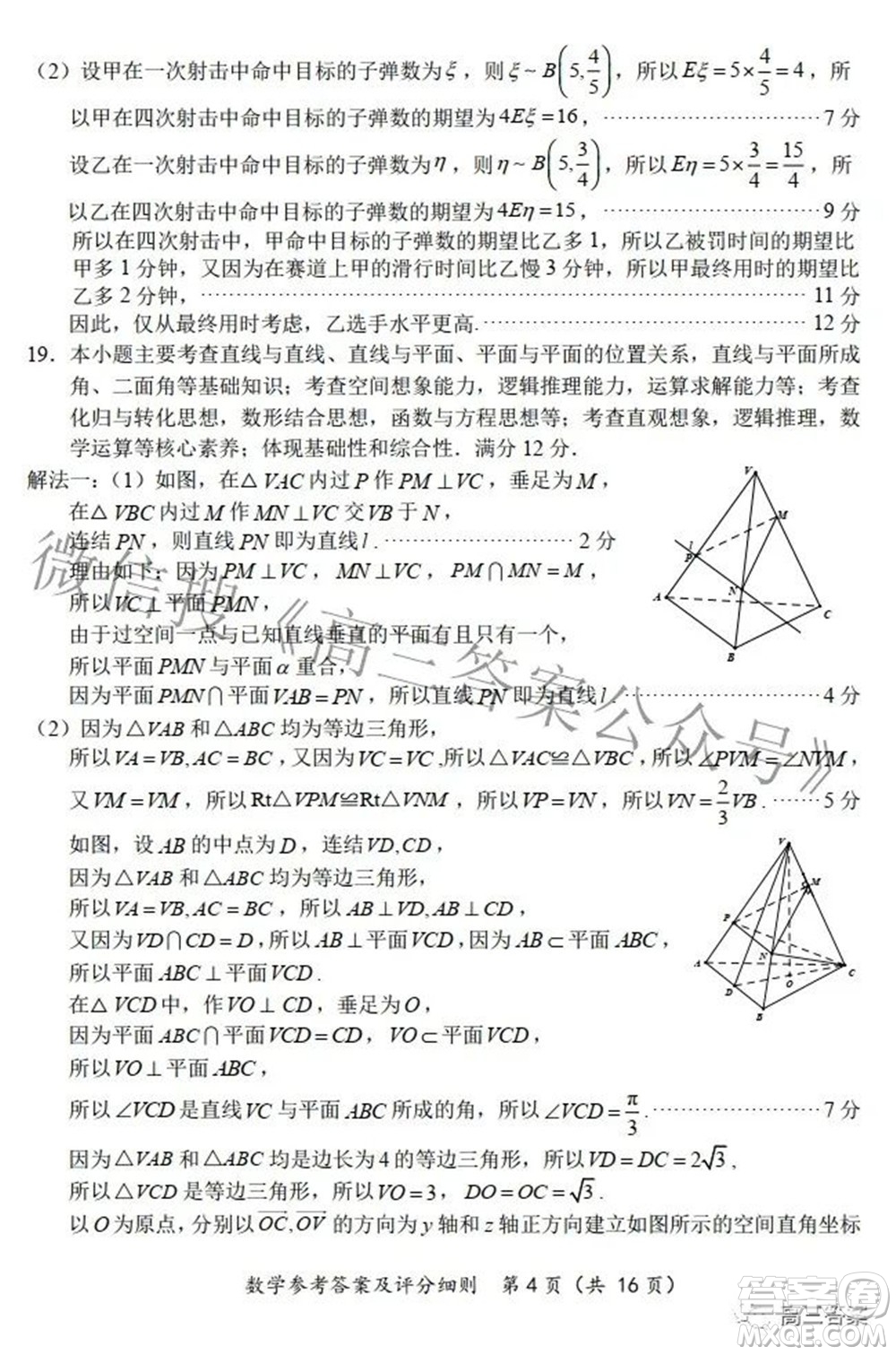 2022福建高三診斷性測(cè)試數(shù)學(xué)試題及答案