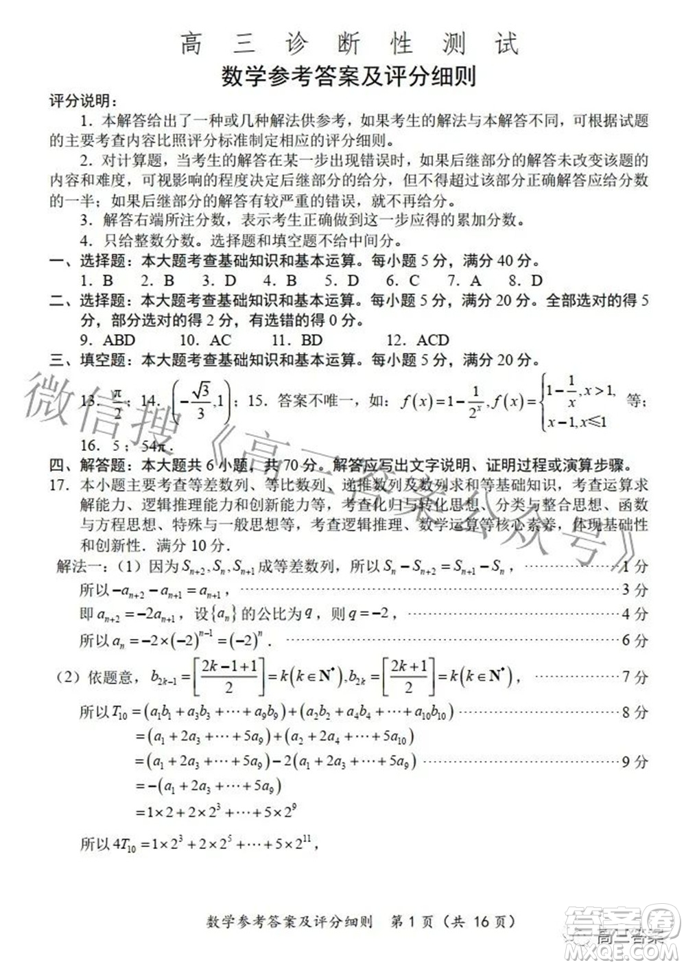 2022福建高三診斷性測(cè)試數(shù)學(xué)試題及答案