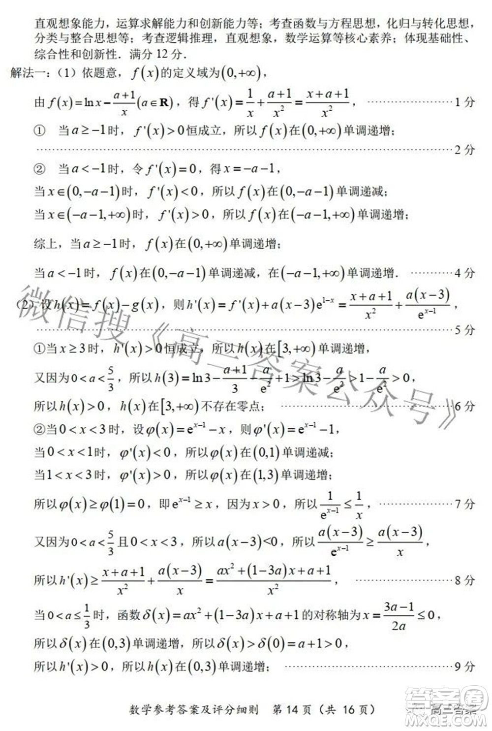 2022福建高三診斷性測(cè)試數(shù)學(xué)試題及答案