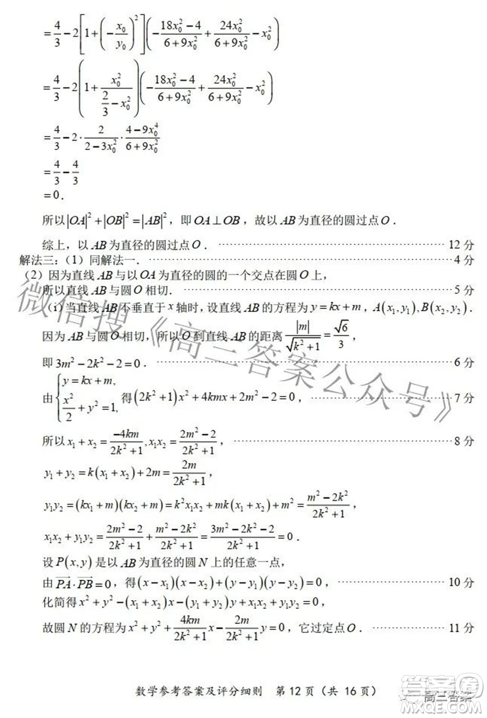 2022福建高三診斷性測(cè)試數(shù)學(xué)試題及答案