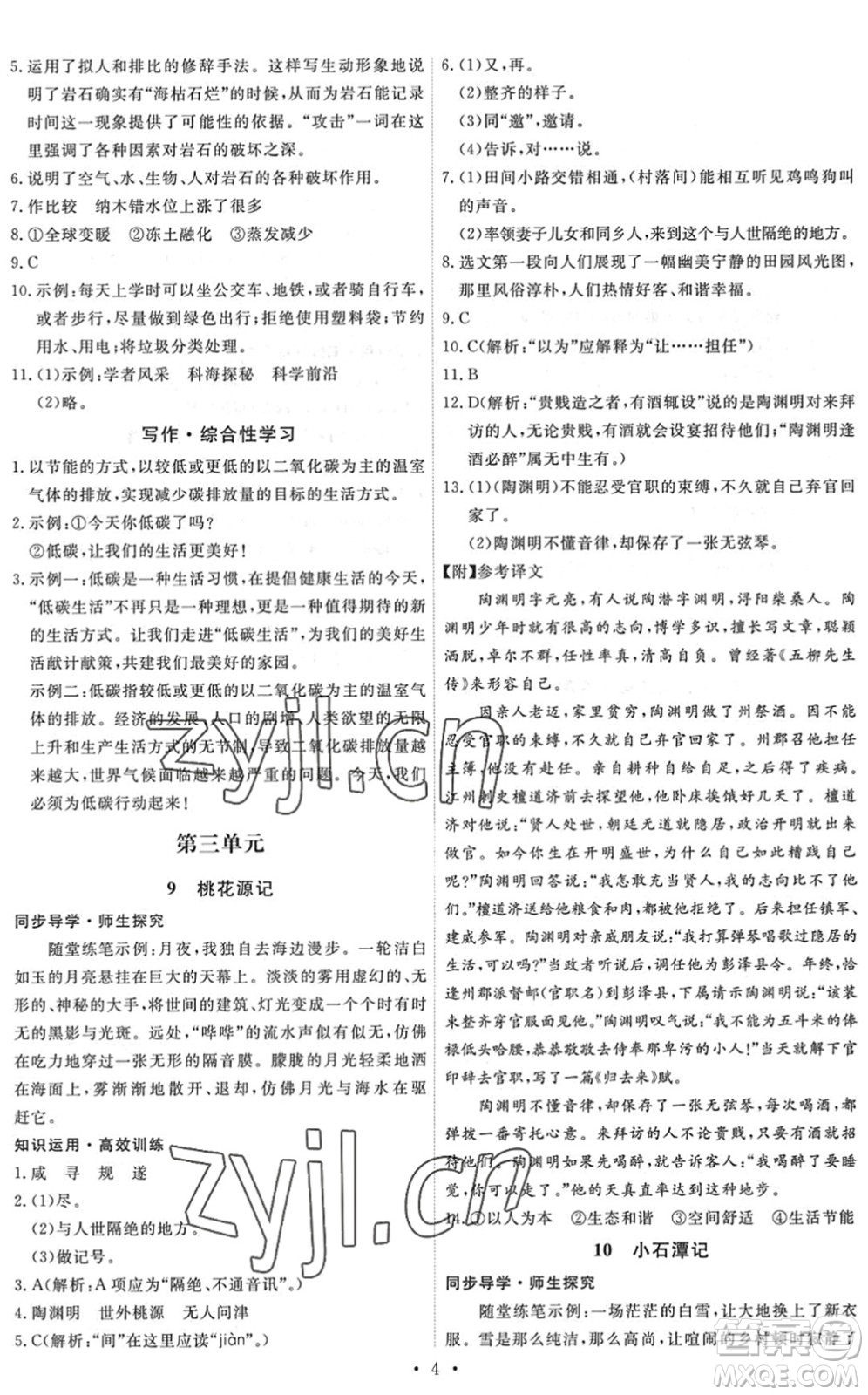 人民教育出版社2022能力培養(yǎng)與測試八年級語文下冊人教版答案