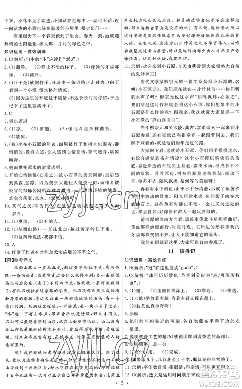 人民教育出版社2022能力培養(yǎng)與測試八年級語文下冊人教版答案