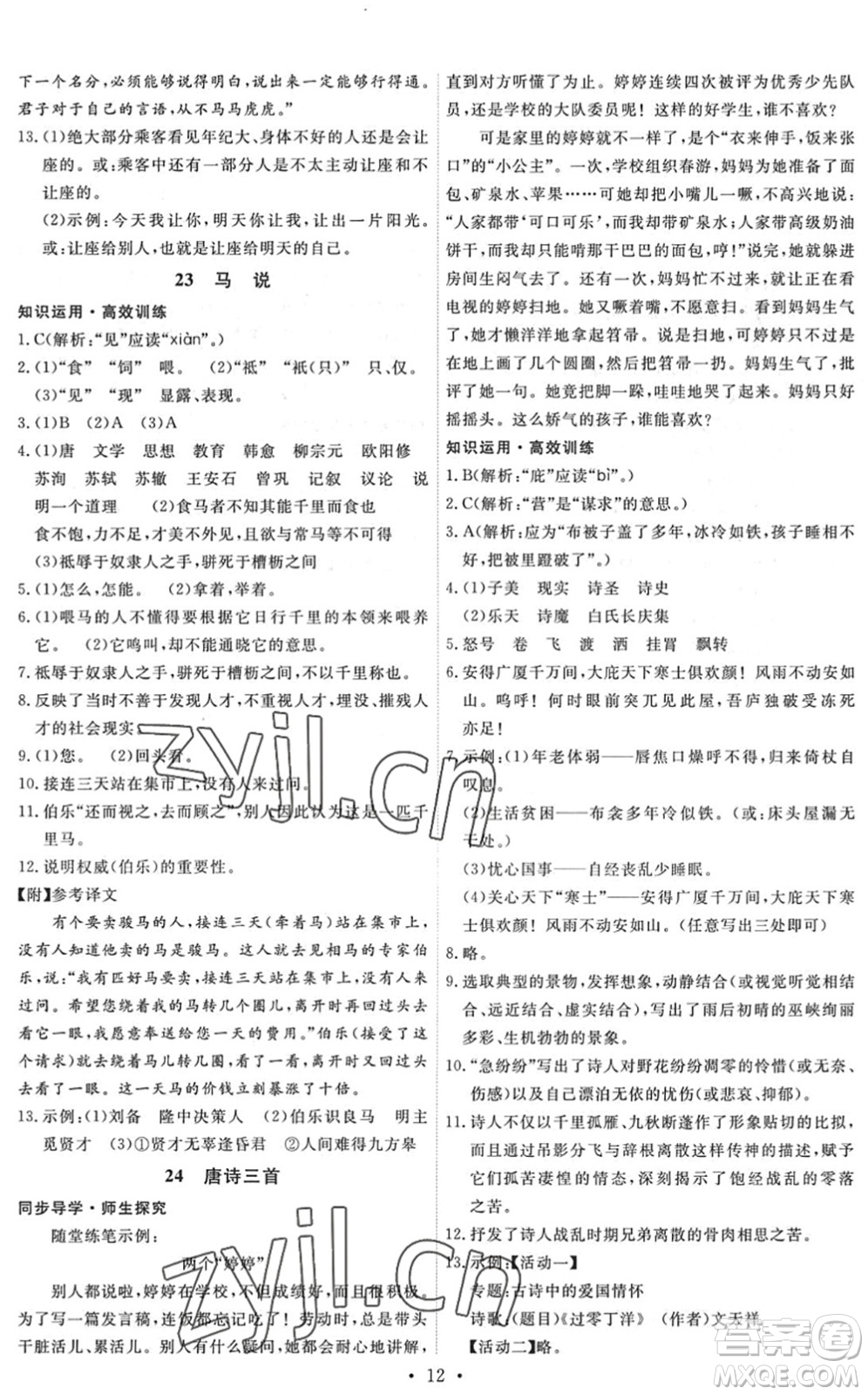 人民教育出版社2022能力培養(yǎng)與測試八年級語文下冊人教版答案