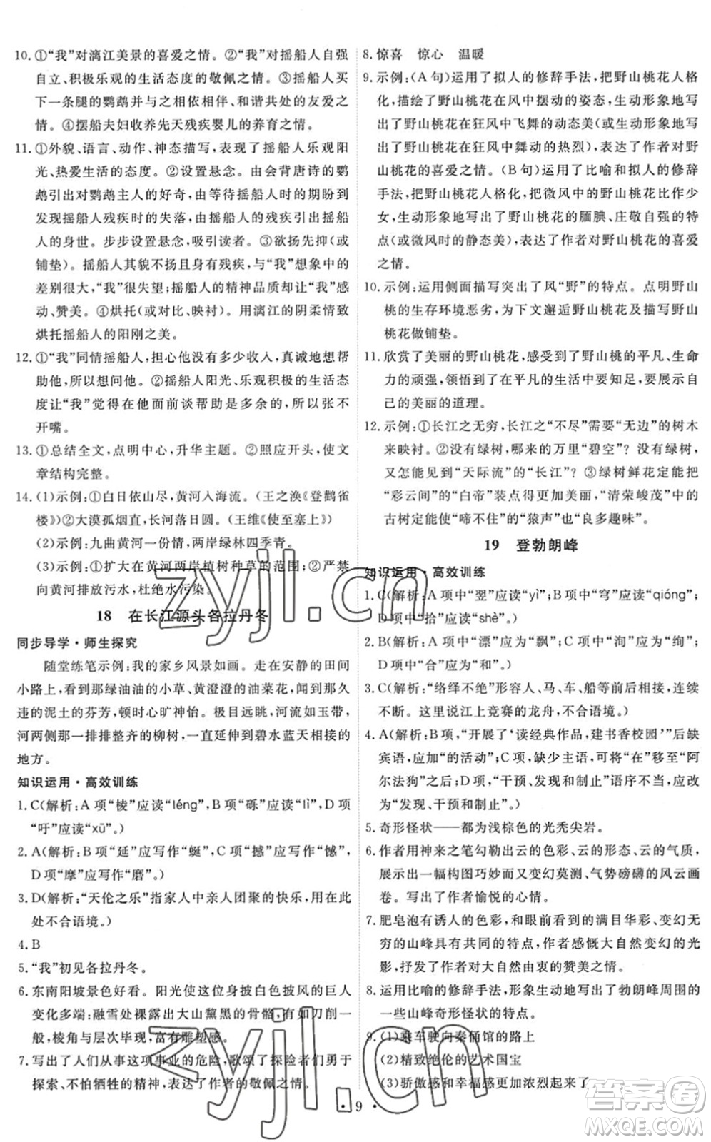 人民教育出版社2022能力培養(yǎng)與測試八年級語文下冊人教版答案