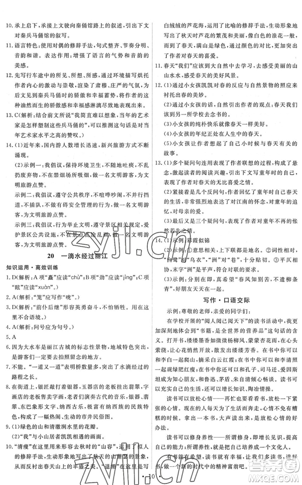 人民教育出版社2022能力培養(yǎng)與測試八年級語文下冊人教版答案