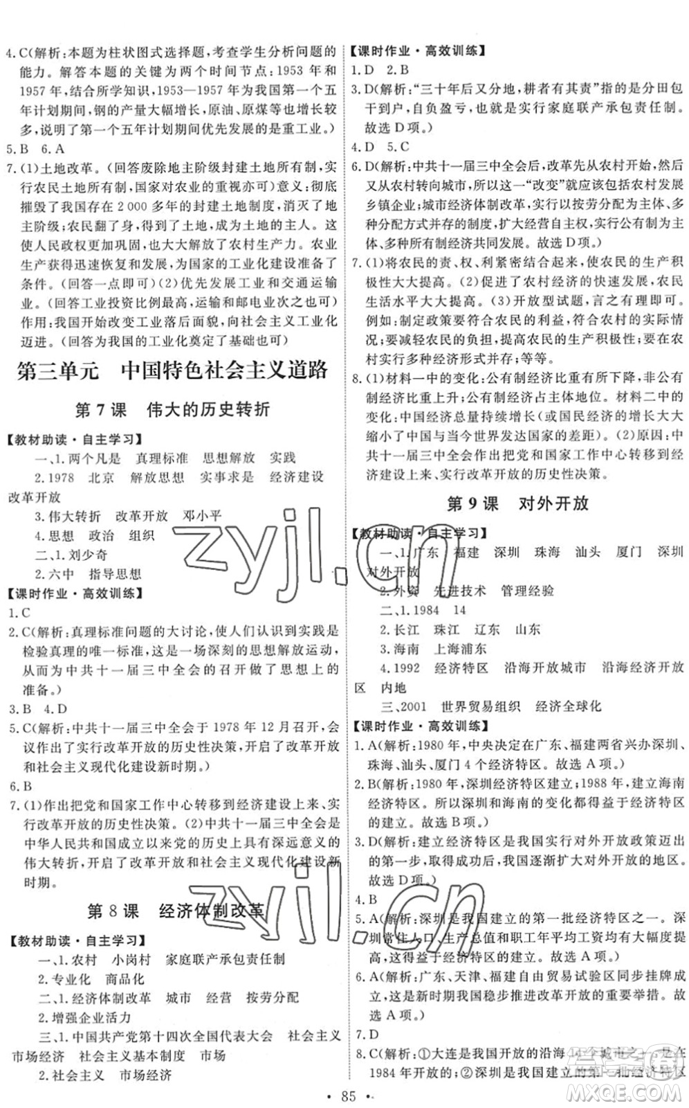 人民教育出版社2022能力培養(yǎng)與測(cè)試八年級(jí)歷史下冊(cè)人教版答案