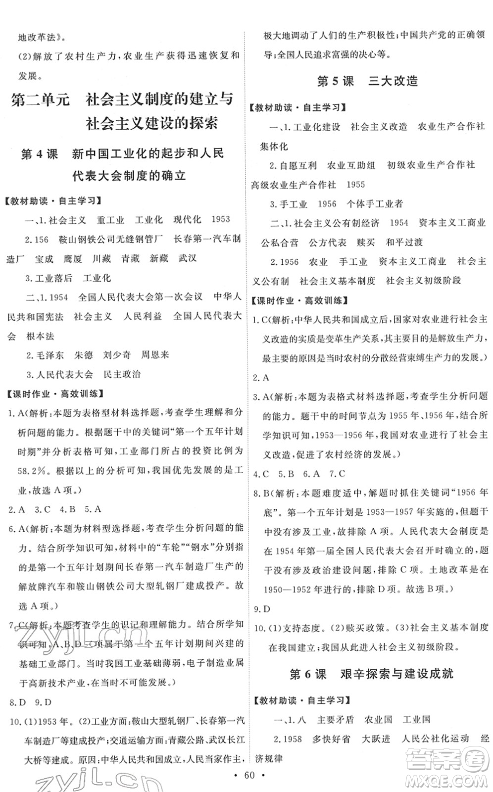 人民教育出版社2022能力培養(yǎng)與測試八年級歷史下冊人教版湖南專版答案