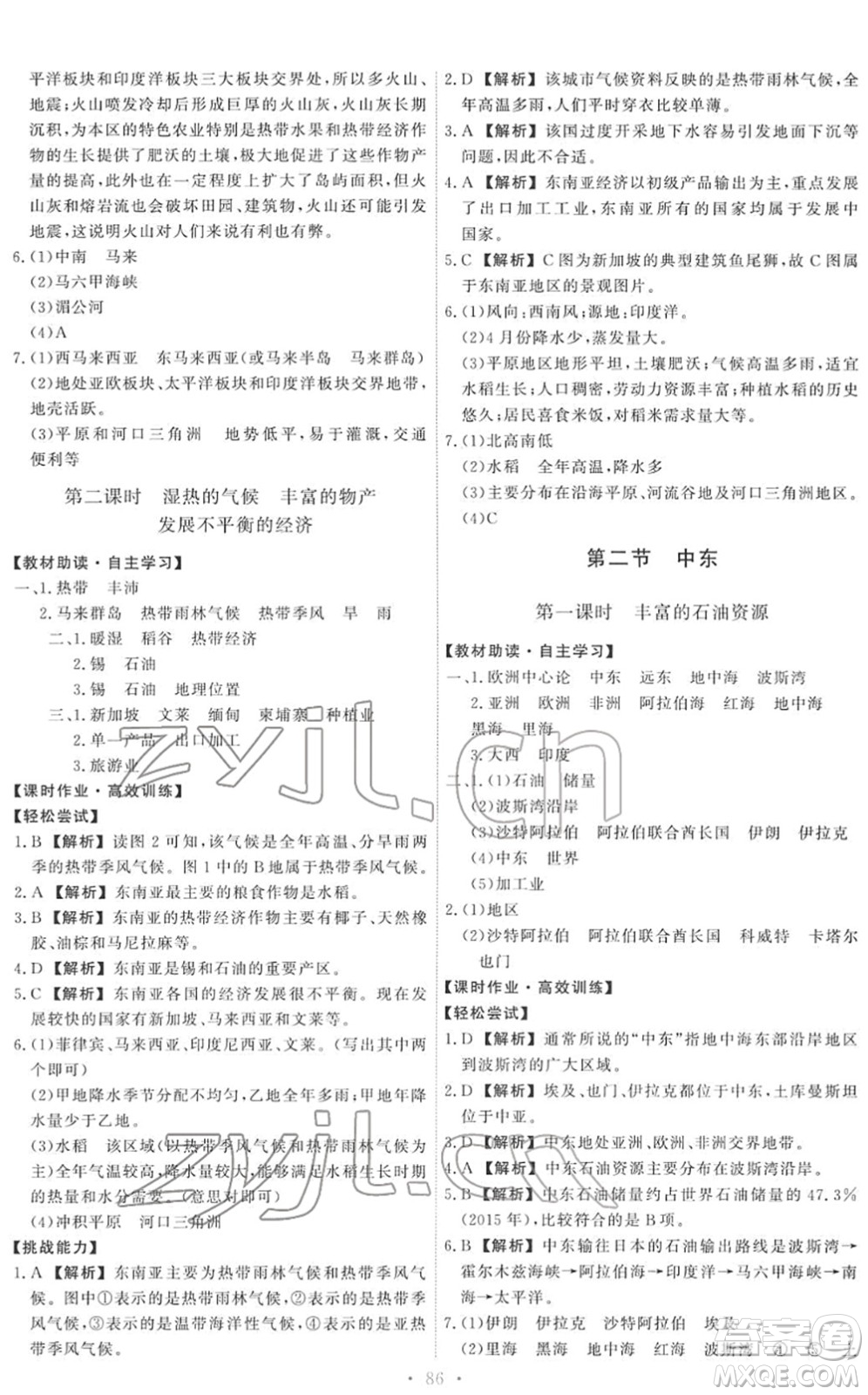 中國地圖出版社2022能力培養(yǎng)與測試八年級地理下冊中圖版答案