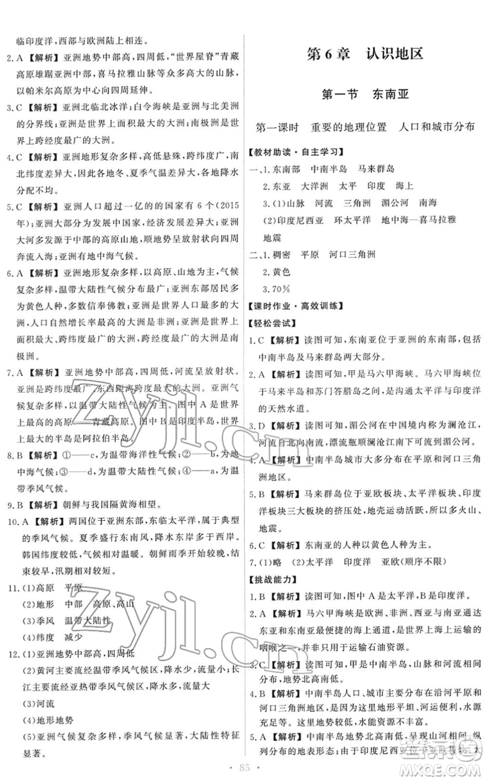 中國地圖出版社2022能力培養(yǎng)與測試八年級地理下冊中圖版答案