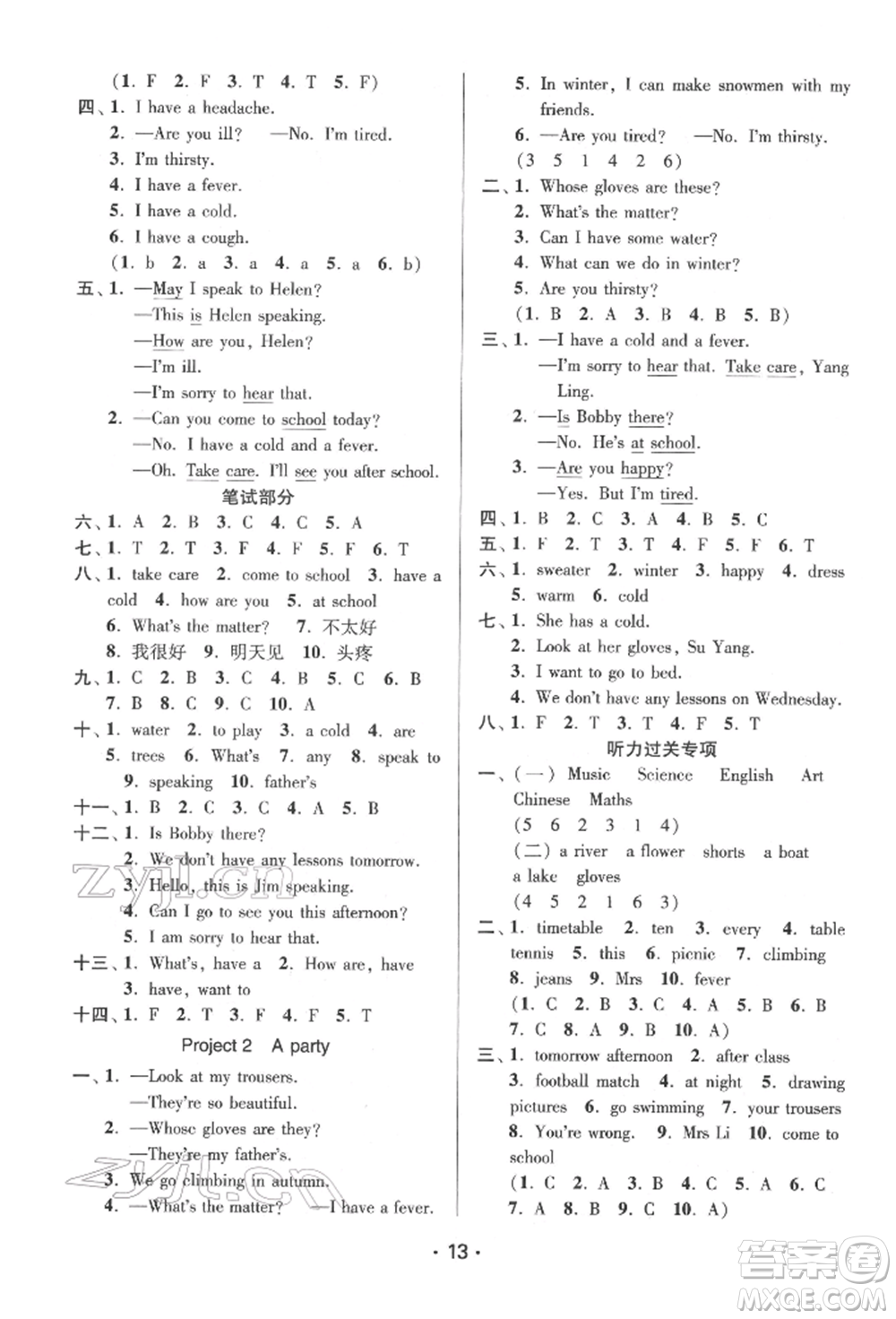 江蘇鳳凰美術出版社2022課時金練四年級下冊英語江蘇版參考答案