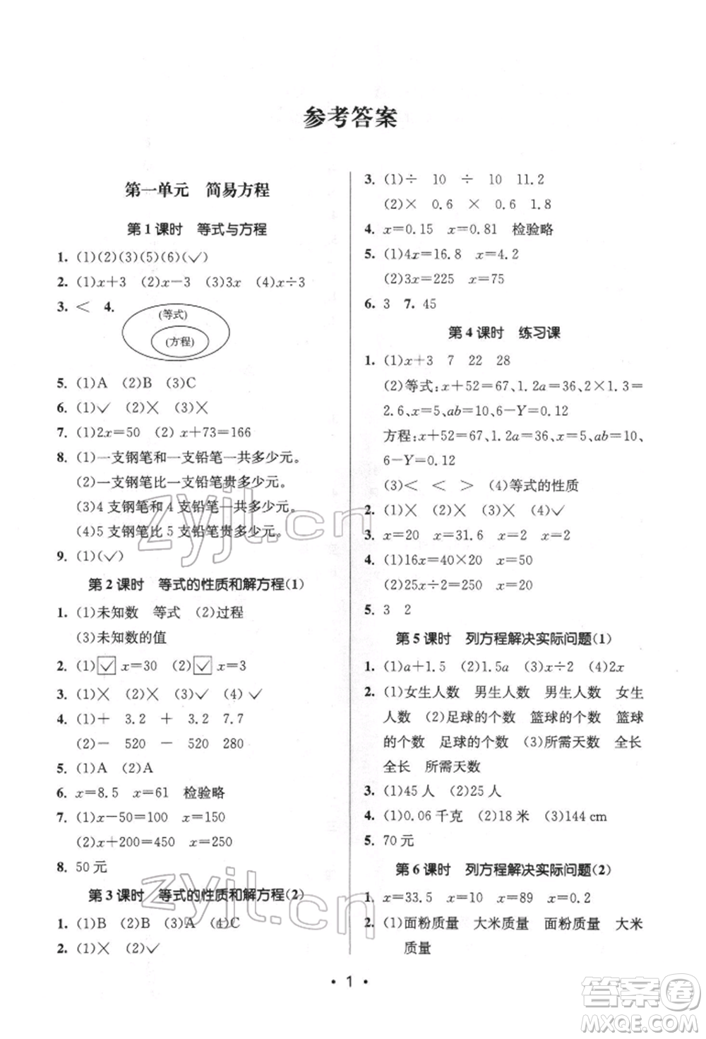 江蘇鳳凰美術(shù)出版社2022課時(shí)金練五年級(jí)下冊(cè)數(shù)學(xué)江蘇版參考答案