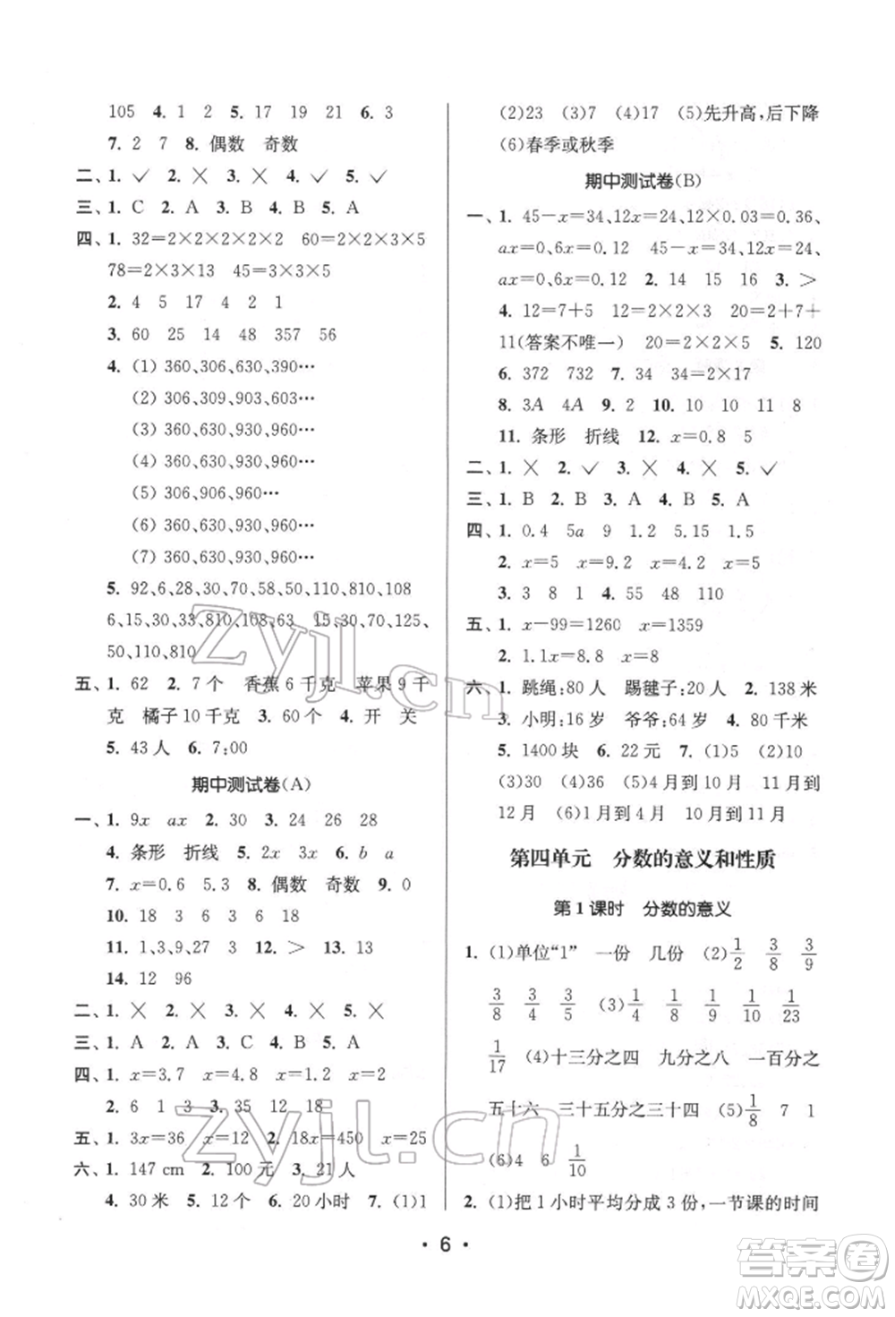 江蘇鳳凰美術(shù)出版社2022課時(shí)金練五年級(jí)下冊(cè)數(shù)學(xué)江蘇版參考答案