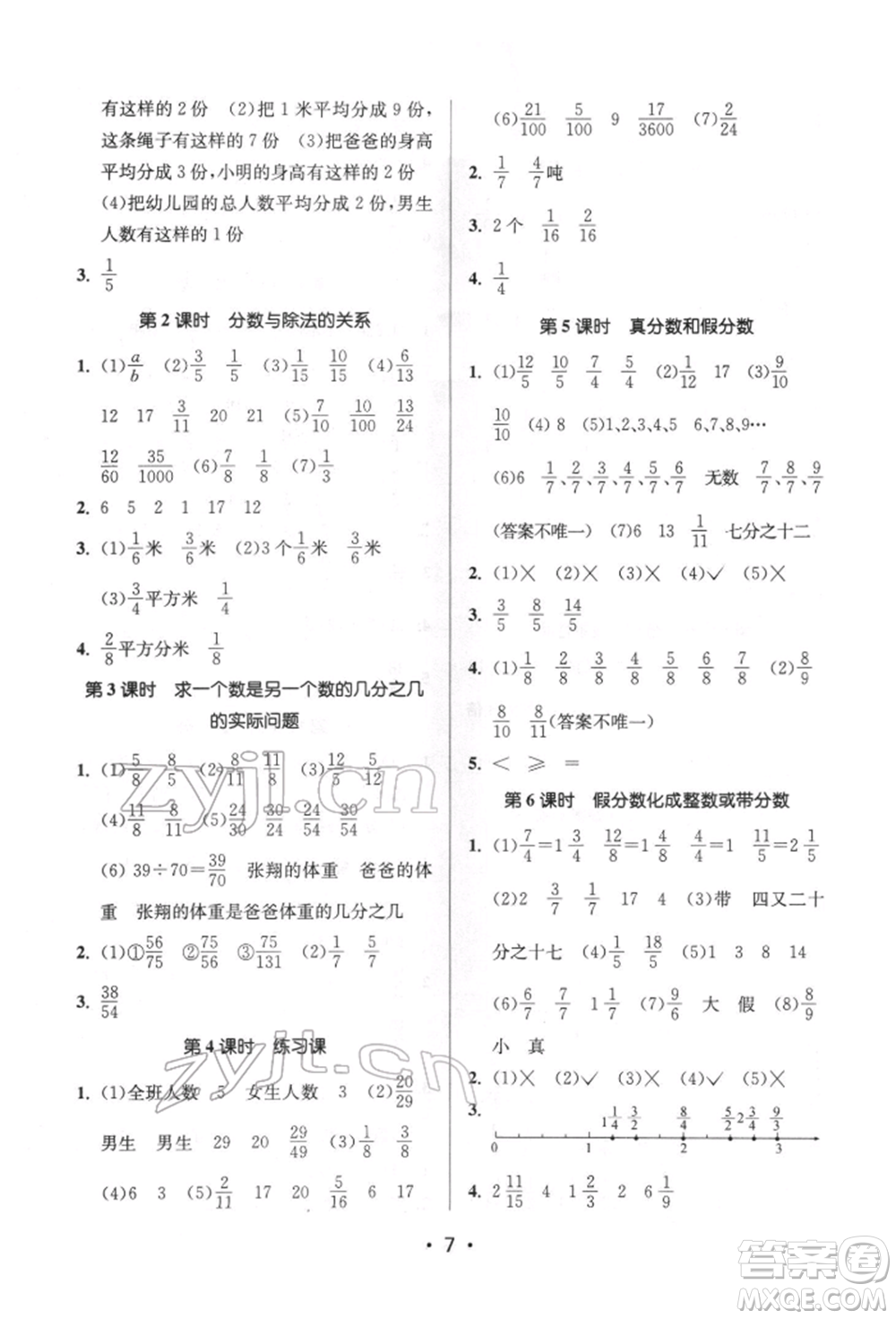 江蘇鳳凰美術(shù)出版社2022課時(shí)金練五年級(jí)下冊(cè)數(shù)學(xué)江蘇版參考答案