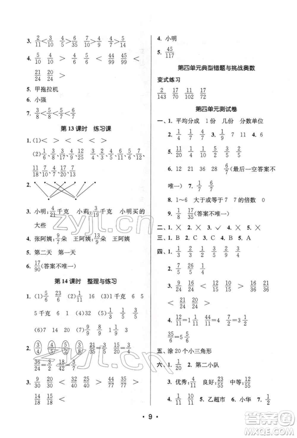 江蘇鳳凰美術(shù)出版社2022課時(shí)金練五年級(jí)下冊(cè)數(shù)學(xué)江蘇版參考答案