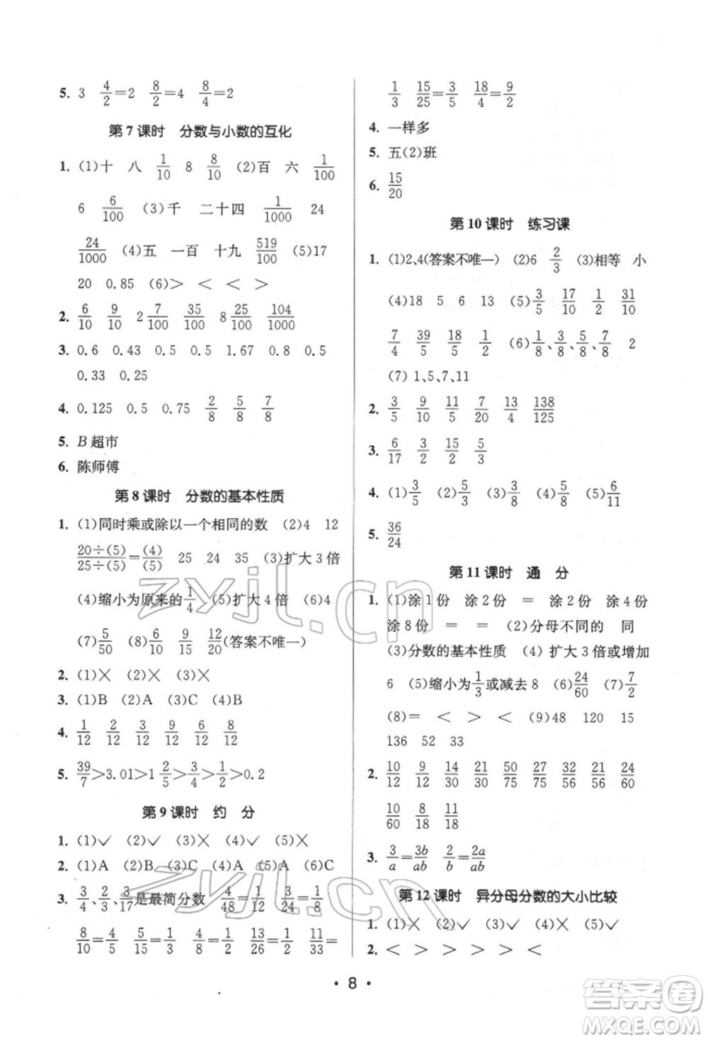 江蘇鳳凰美術(shù)出版社2022課時(shí)金練五年級(jí)下冊(cè)數(shù)學(xué)江蘇版參考答案