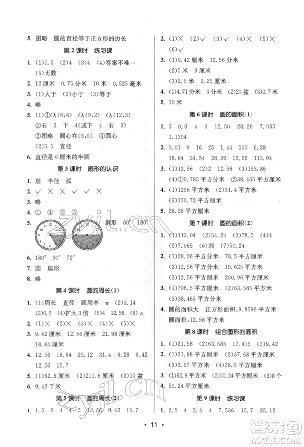 江蘇鳳凰美術(shù)出版社2022課時(shí)金練五年級(jí)下冊(cè)數(shù)學(xué)江蘇版參考答案