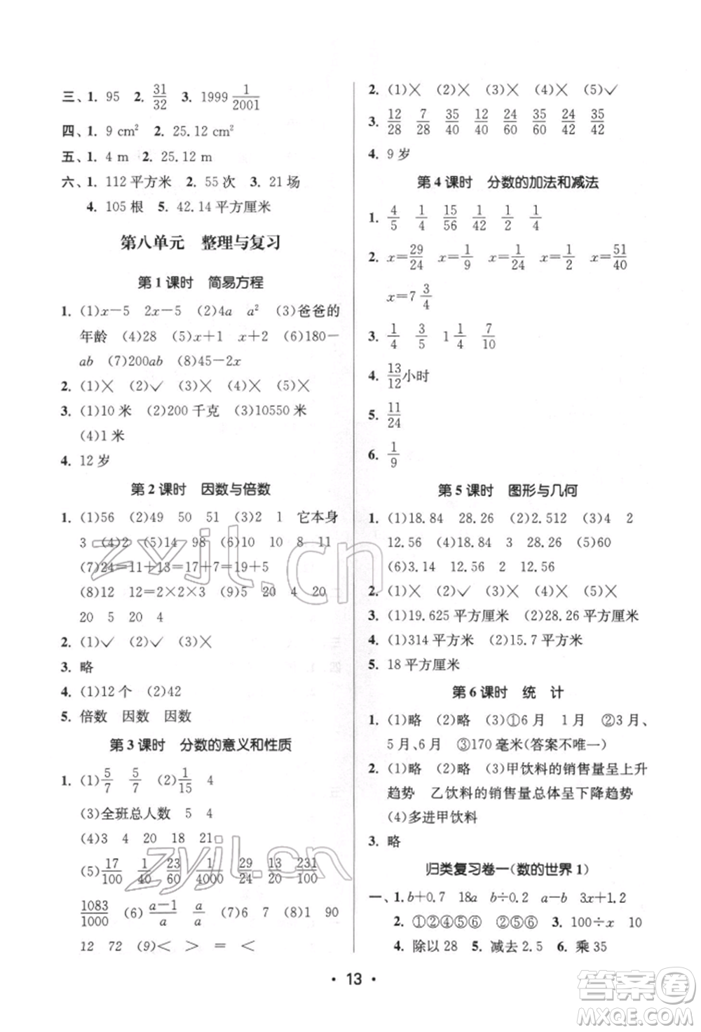 江蘇鳳凰美術(shù)出版社2022課時(shí)金練五年級(jí)下冊(cè)數(shù)學(xué)江蘇版參考答案