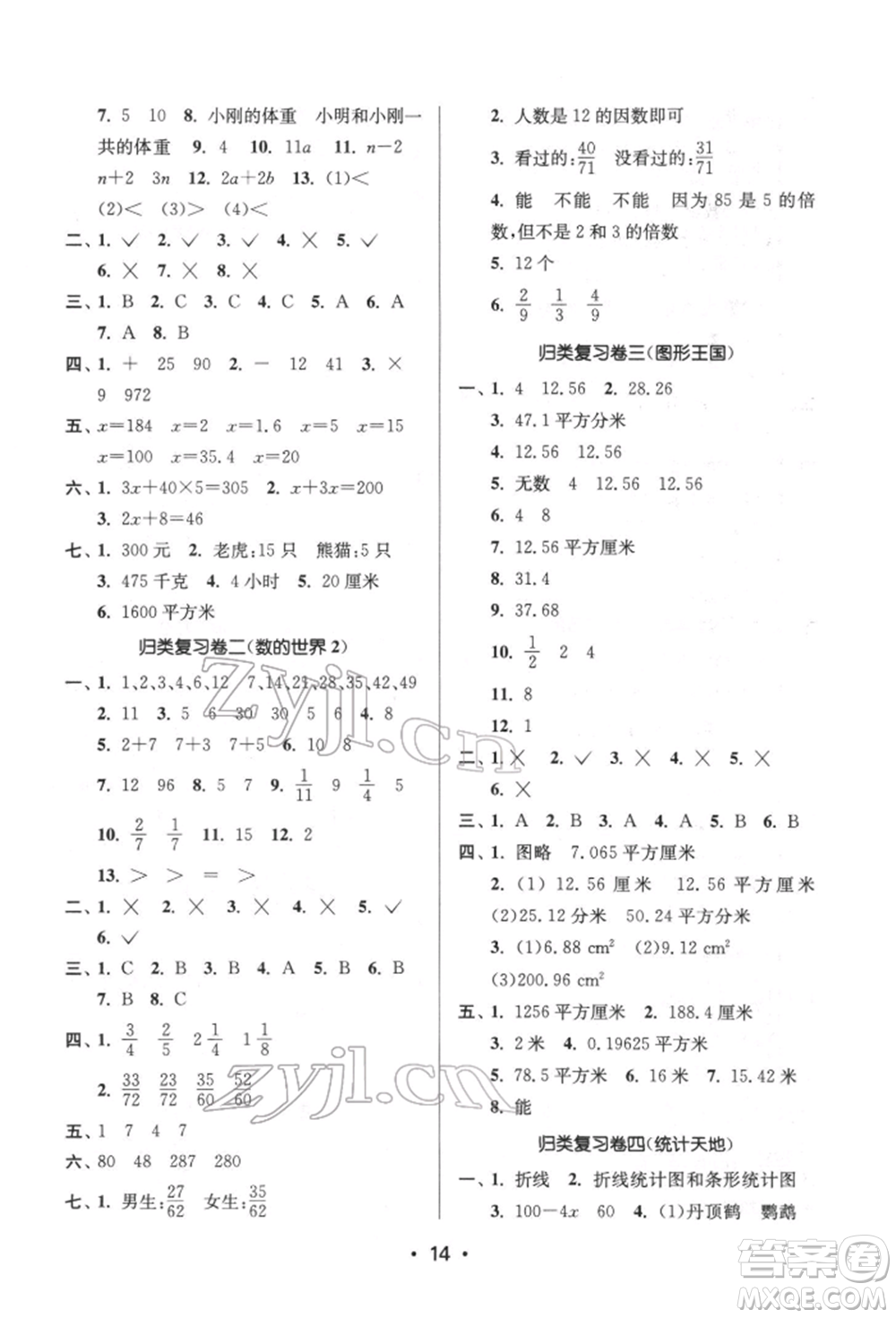 江蘇鳳凰美術(shù)出版社2022課時(shí)金練五年級(jí)下冊(cè)數(shù)學(xué)江蘇版參考答案