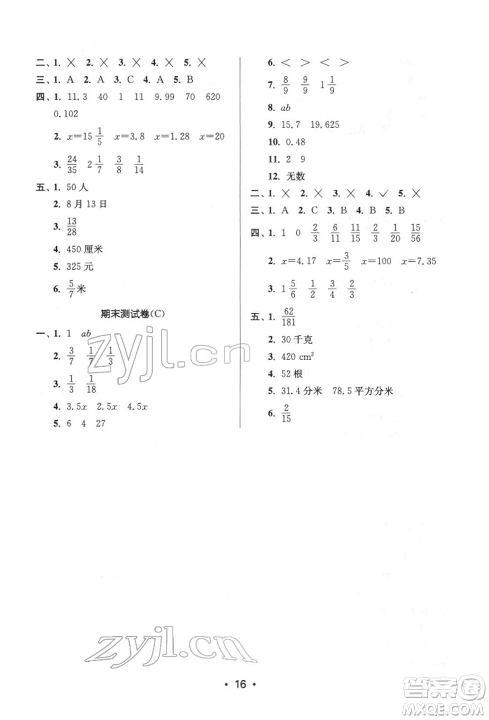 江蘇鳳凰美術(shù)出版社2022課時(shí)金練五年級(jí)下冊(cè)數(shù)學(xué)江蘇版參考答案