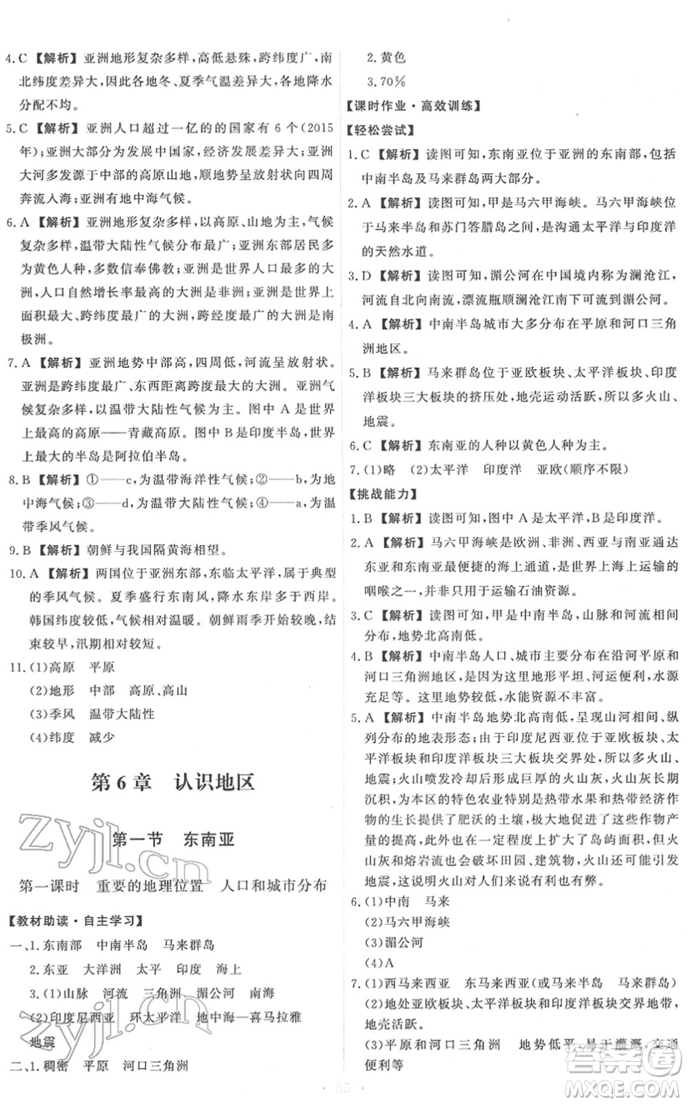 中國地圖出版社2022能力培養(yǎng)與測試八年級地理下冊中圖版江西專版答案