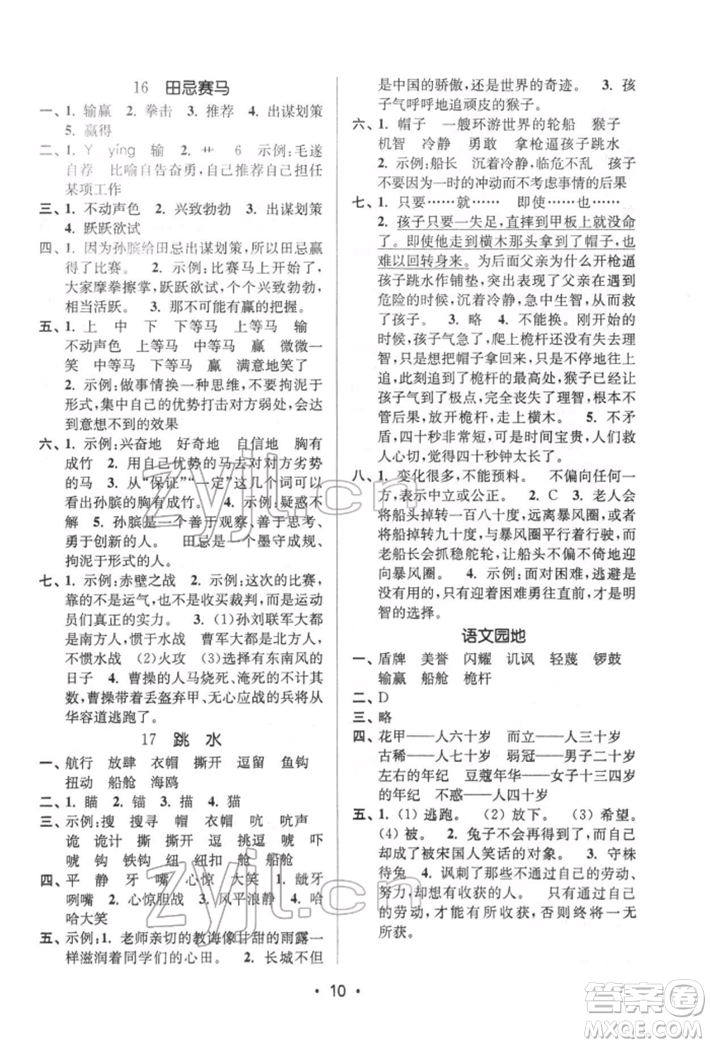 江蘇鳳凰美術出版社2022課時金練五年級下冊語文人教版參考答案