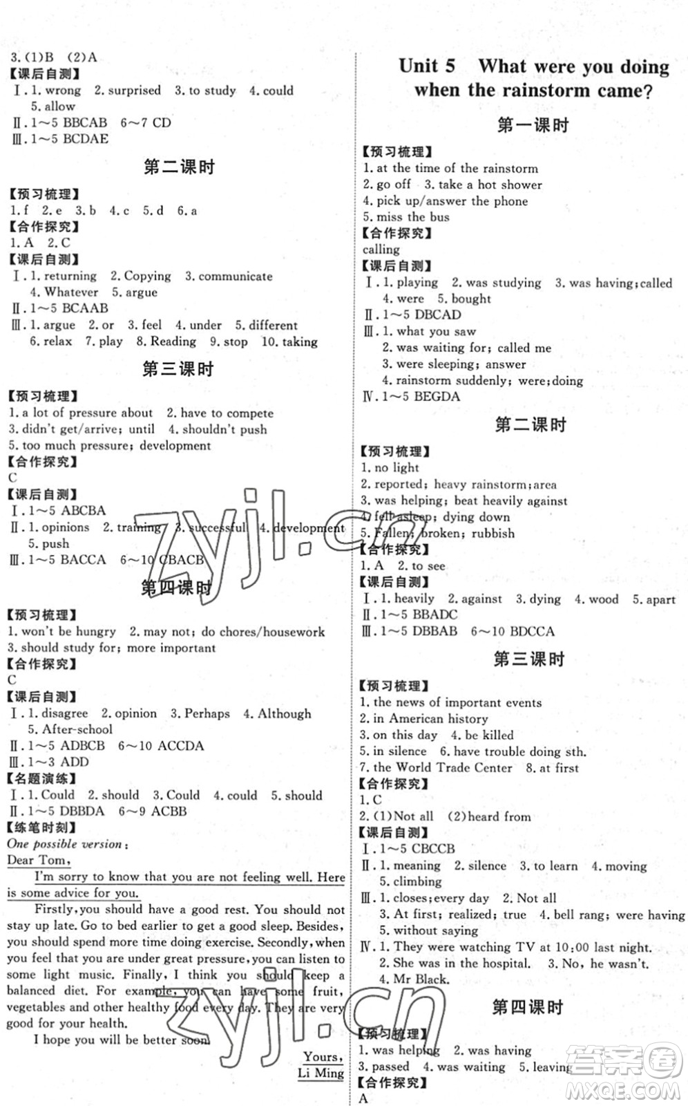 人民教育出版社2022能力培養(yǎng)與測試八年級英語下冊人教版湖南專版答案