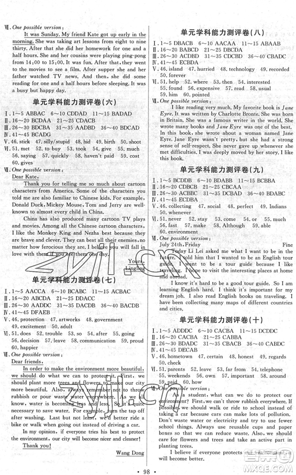 人民教育出版社2022能力培養(yǎng)與測試八年級英語下冊人教版湖南專版答案