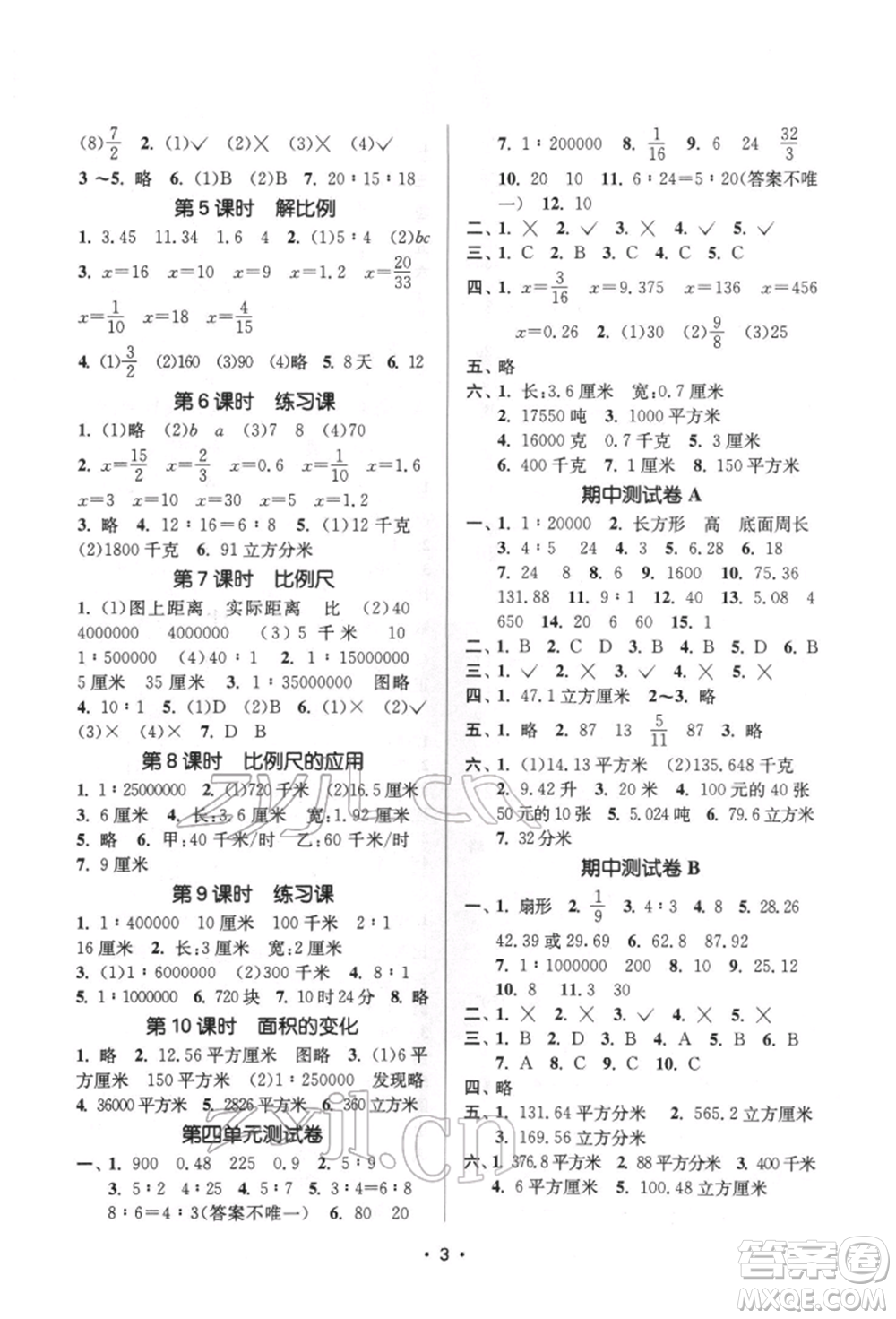 江蘇鳳凰美術(shù)出版社2022課時(shí)金練六年級下冊數(shù)學(xué)江蘇版參考答案