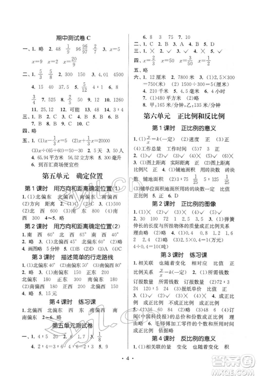 江蘇鳳凰美術(shù)出版社2022課時(shí)金練六年級下冊數(shù)學(xué)江蘇版參考答案