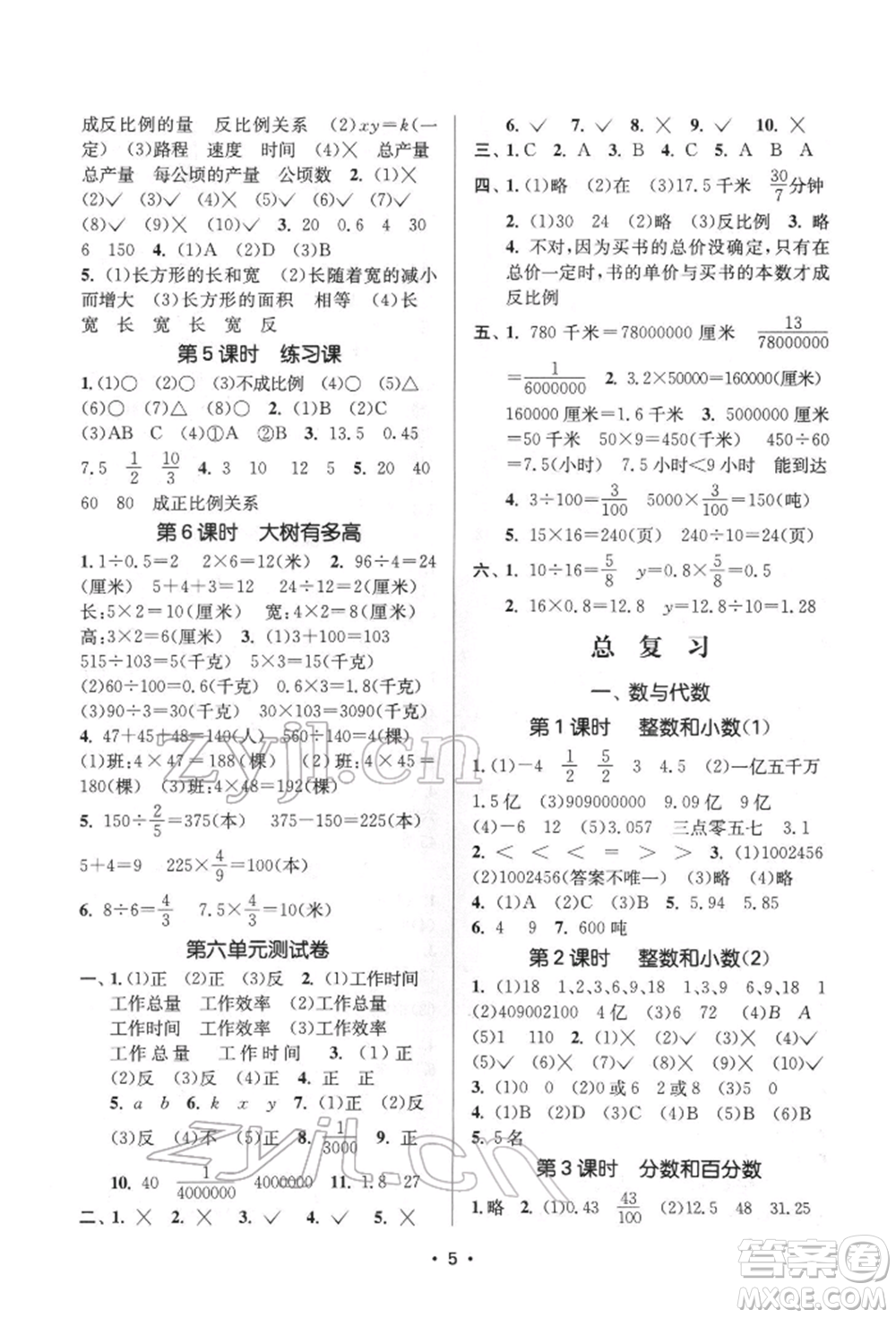 江蘇鳳凰美術(shù)出版社2022課時(shí)金練六年級下冊數(shù)學(xué)江蘇版參考答案