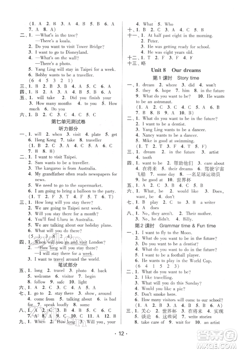 江蘇鳳凰美術(shù)出版社2022課時(shí)金練六年級(jí)下冊(cè)英語(yǔ)江蘇版參考答案