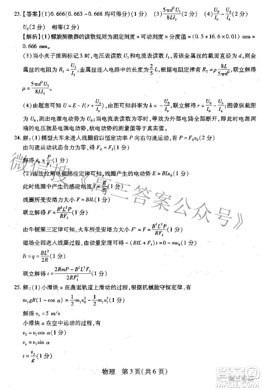 智慧上進(jìn)2021-2022學(xué)年高三年級(jí)二輪復(fù)習(xí)階段性測試物理答案