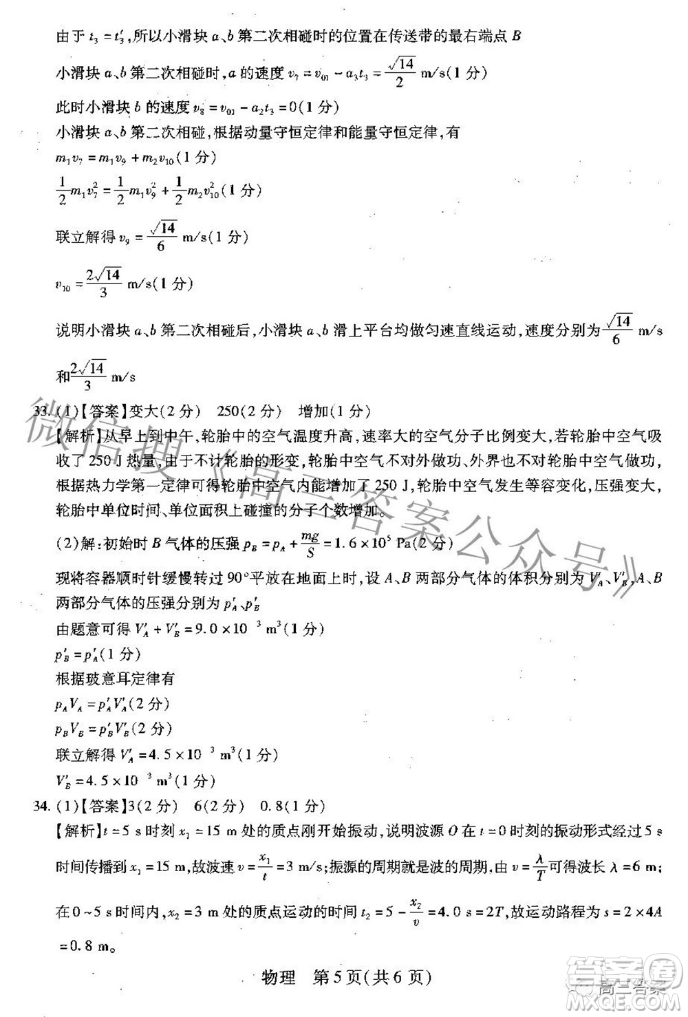 智慧上進(jìn)2021-2022學(xué)年高三年級(jí)二輪復(fù)習(xí)階段性測試物理答案