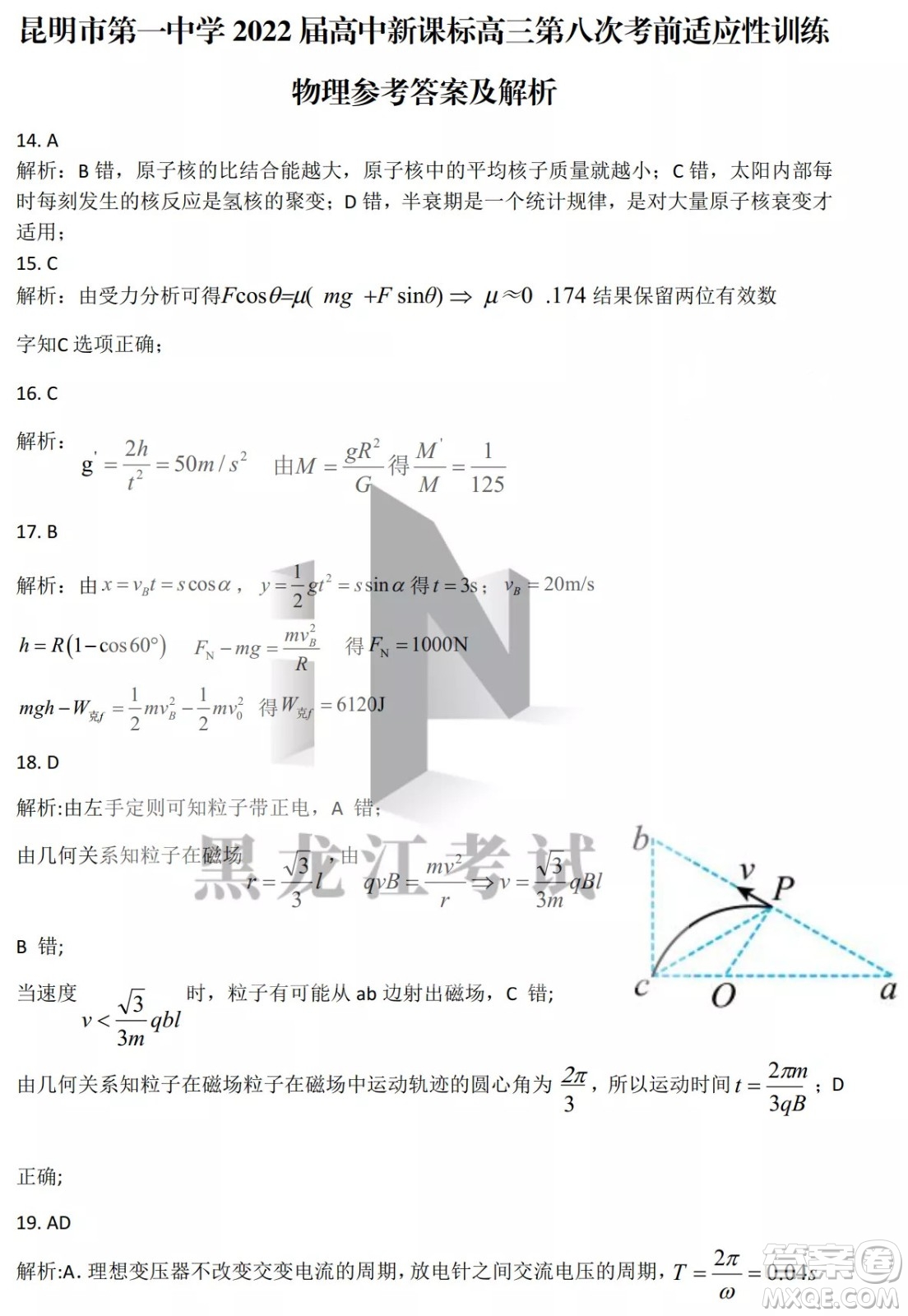 昆明市第一中2022屆高中新課標(biāo)高三第八次考前適應(yīng)性訓(xùn)練理綜試卷及答案