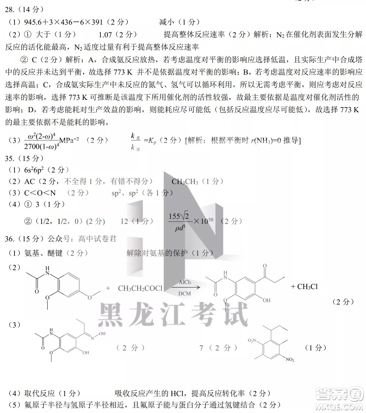 昆明市第一中2022屆高中新課標(biāo)高三第八次考前適應(yīng)性訓(xùn)練理綜試卷及答案