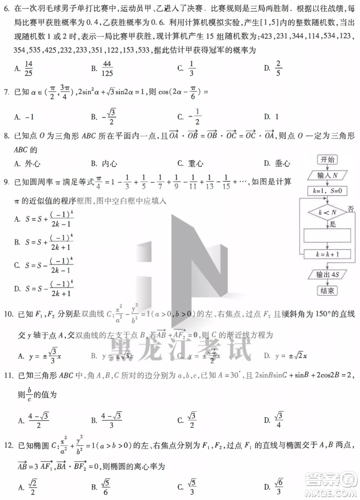 昆明市第一中2022屆高中新課標(biāo)高三第八次考前適應(yīng)性訓(xùn)練文數(shù)試卷及答案