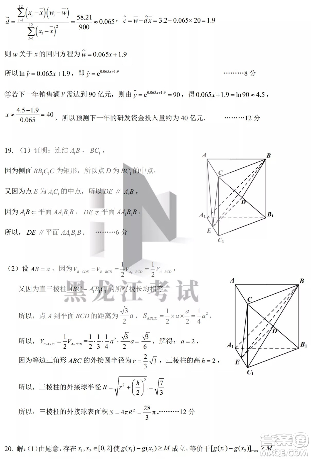 昆明市第一中2022屆高中新課標(biāo)高三第八次考前適應(yīng)性訓(xùn)練文數(shù)試卷及答案