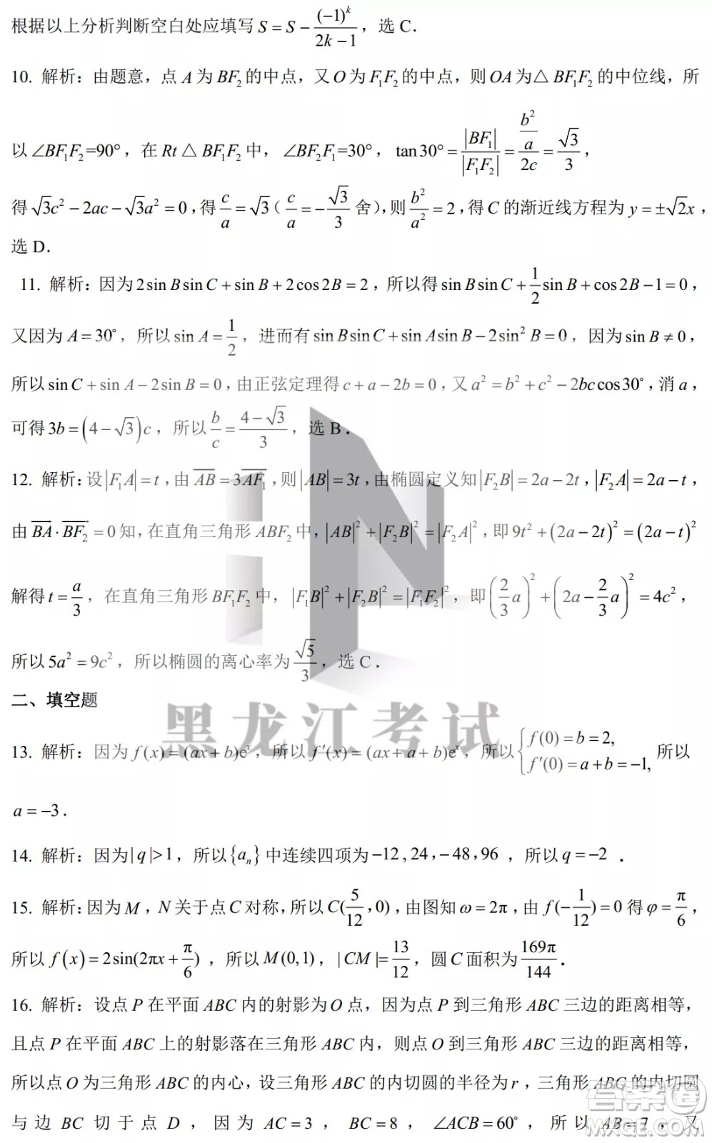 昆明市第一中2022屆高中新課標(biāo)高三第八次考前適應(yīng)性訓(xùn)練文數(shù)試卷及答案