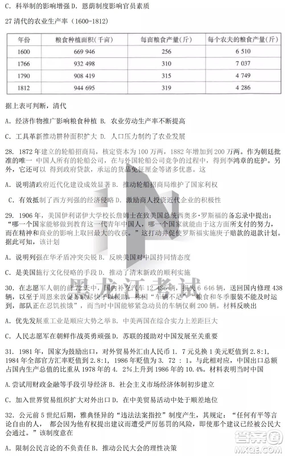 昆明市第一中2022屆高中新課標(biāo)高三第八次考前適應(yīng)性訓(xùn)練文綜試卷及答案