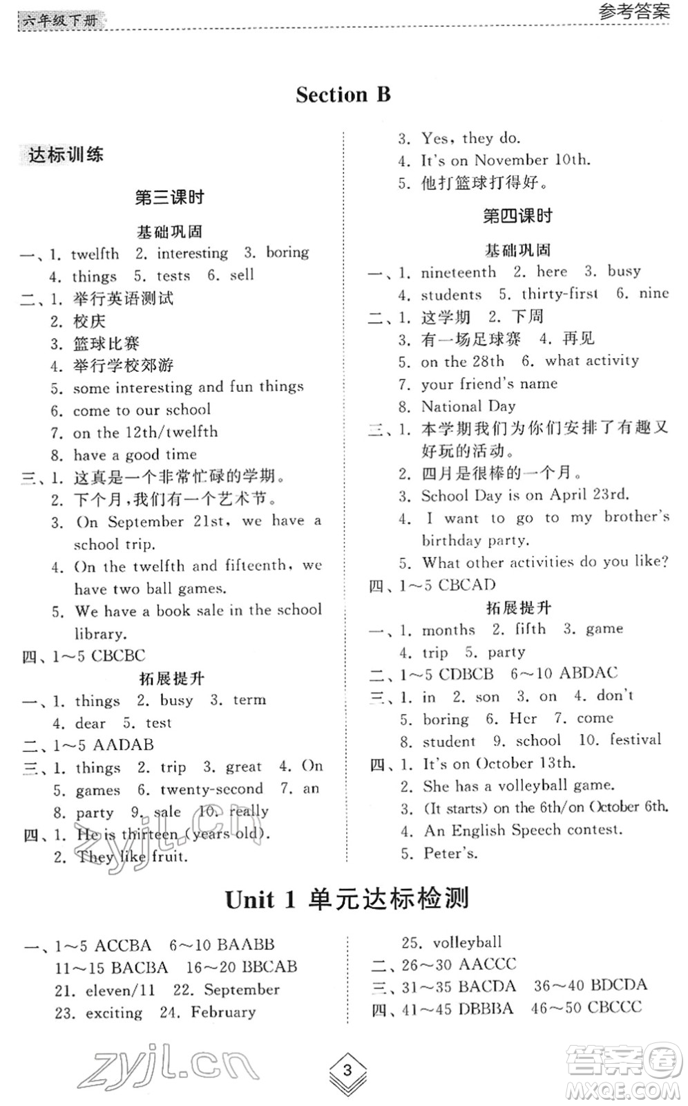 山東人民出版社2022綜合能力訓(xùn)練六年級(jí)英語(yǔ)下冊(cè)魯教版五四學(xué)制答案