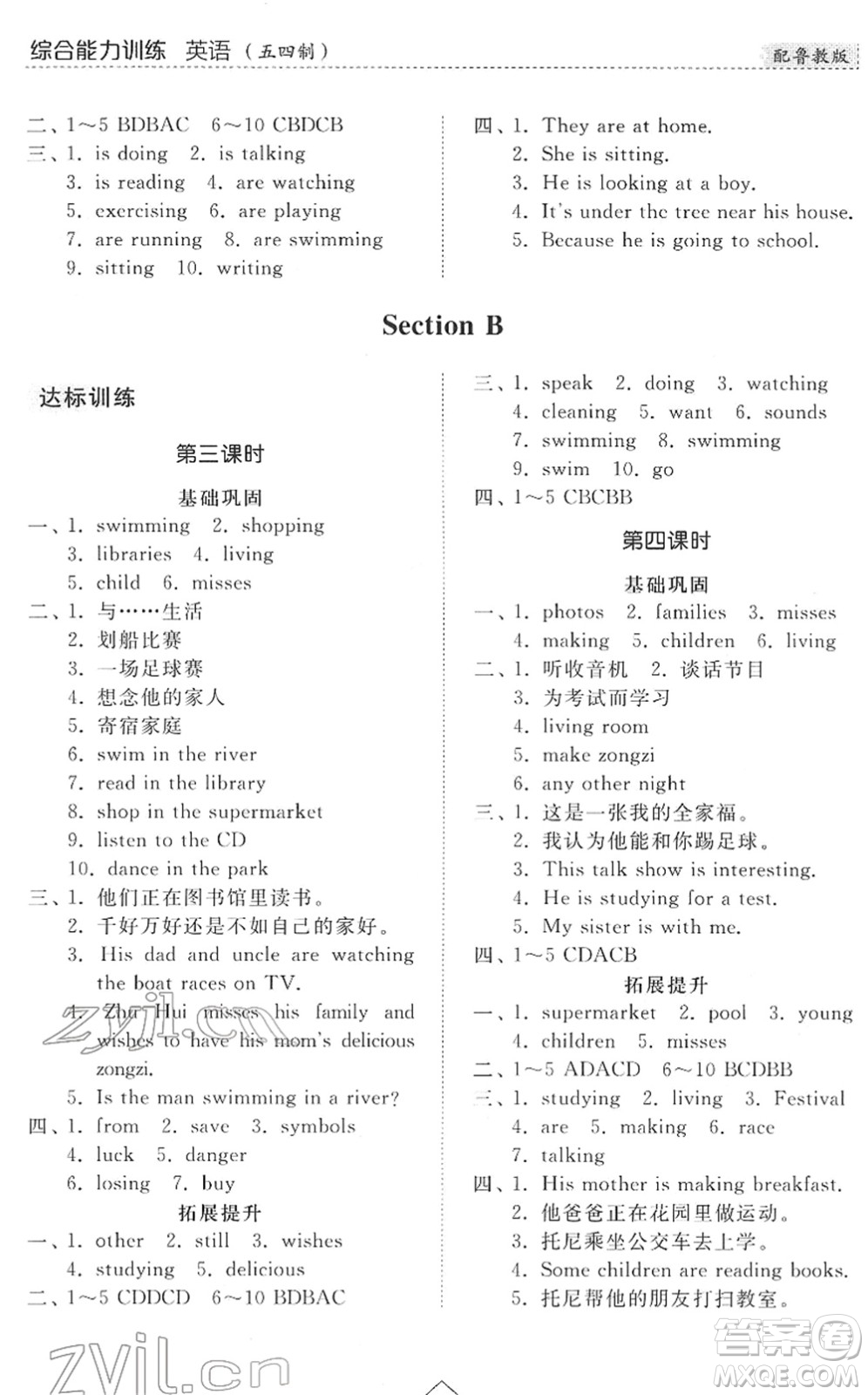 山東人民出版社2022綜合能力訓(xùn)練六年級(jí)英語(yǔ)下冊(cè)魯教版五四學(xué)制答案