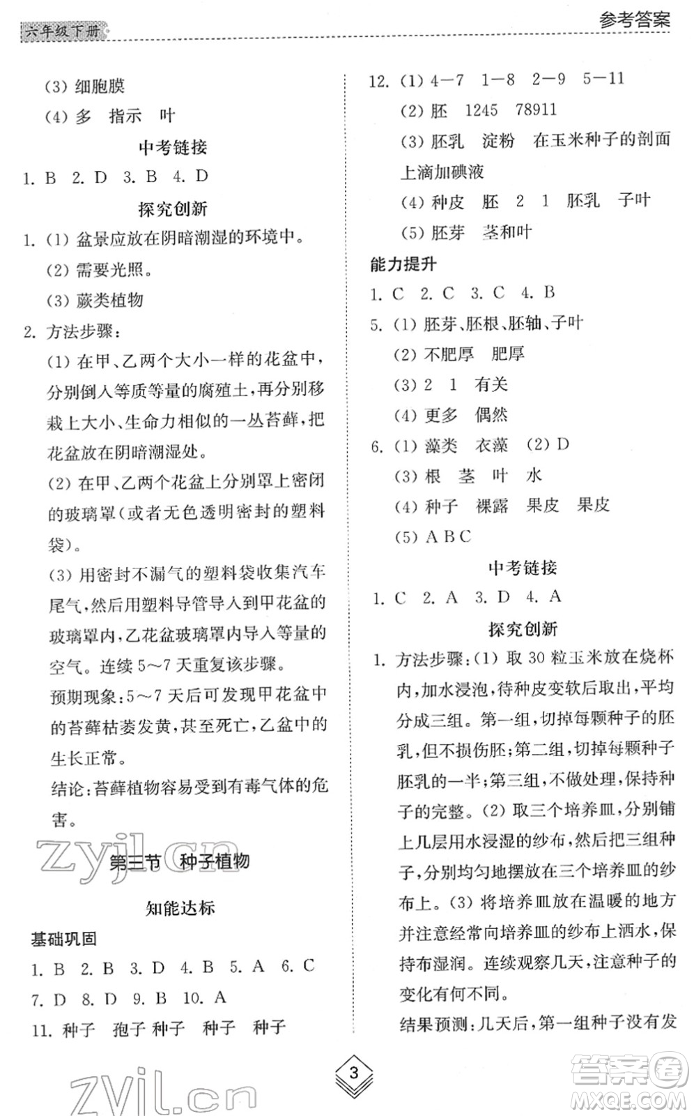 山東人民出版社2022綜合能力訓(xùn)練六年級(jí)生物下冊(cè)魯科版五四學(xué)制答案