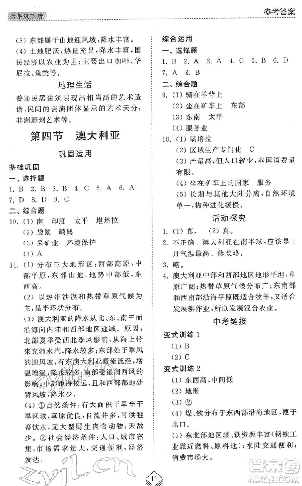 山東人民出版社2022綜合能力訓練六年級地理下冊魯教版五四學制答案