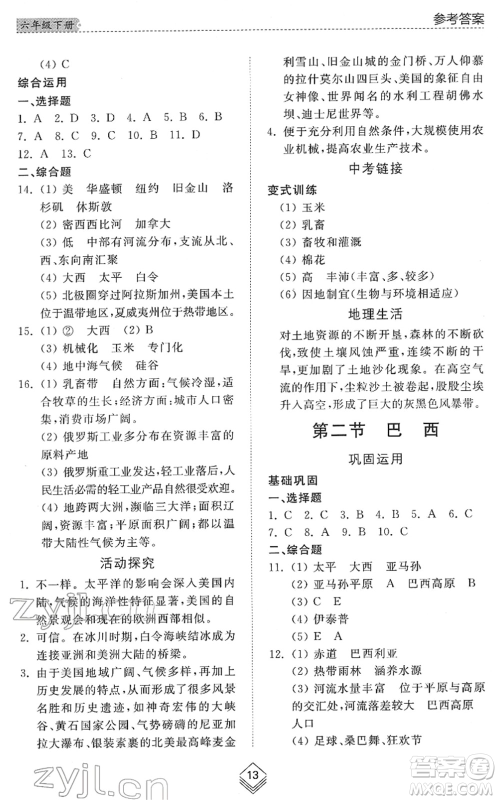 山東人民出版社2022綜合能力訓練六年級地理下冊魯教版五四學制答案